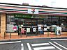 周辺：セブンイレブン足立扇3丁目店（441m）