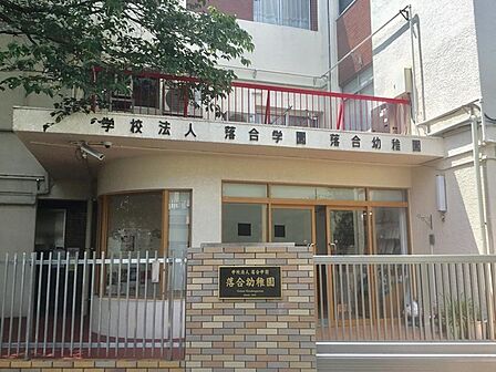 落合幼稚園(406m)