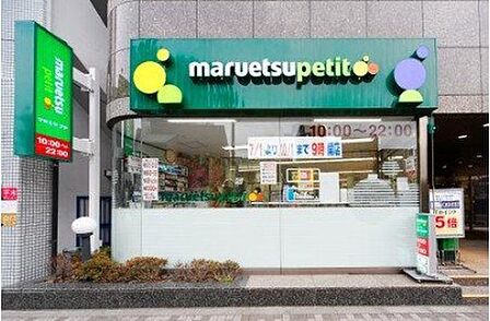 マルエツプチ池之端二丁目店(444m)