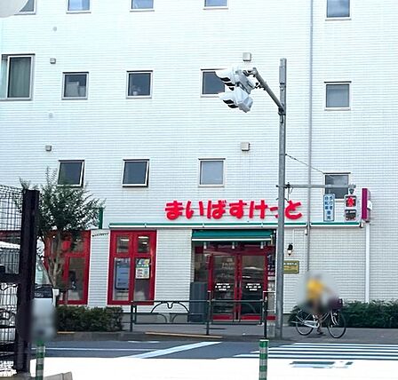 まいばすけっと滝野川1丁目店(219m)