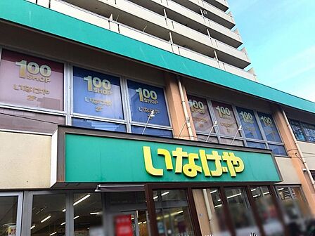 いなげや荒川東日暮里店(223m)