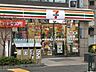 周辺：セブンイレブン荒川町屋5丁目店（550m）