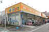 周辺：どらっぐぱぱす町屋店（550m）