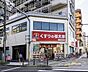 周辺：くすりの福太郎北綾瀬店（1300m）