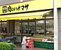 周辺：肉のハナマサ西新井店（750m）