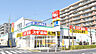 周辺：スギドラッグ足立栗原店（285m）