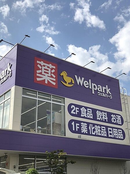 ウェルパーク東日暮里一丁目店(438m)