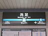 周辺：洗足駅(東急電鉄 目黒線) 徒歩6分。 480m