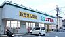 周辺：スギ薬局南六郷店 徒歩19分。 1520m