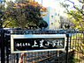 周辺：海老名市立上星小学校（704m）