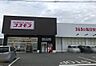 周辺：ディスカウントドラッグコスモス 岡寺店 1330m