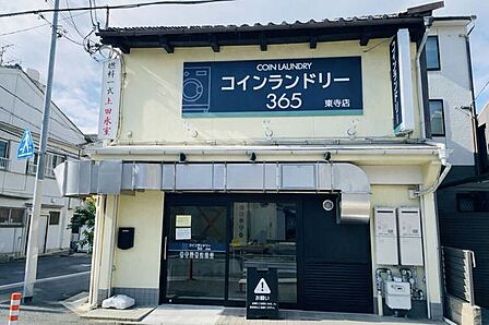 コインランドリー365東寺店 240m