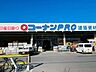 周辺：コーナンPRO吉祥院店 1060m