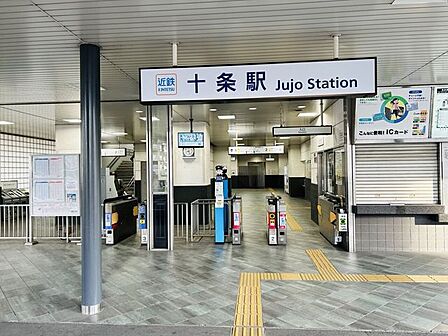 十条駅 970m