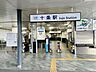 周辺：十条駅 970m