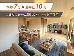 名古屋市営東山線 本郷駅 徒歩7分