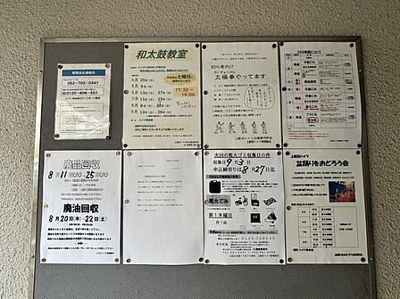 マンション内の連絡事項が整理された掲示板です！住民の皆様へのお知らせがしっかり管理されており、日々の暮らしに安心感をもたらす管理体制が維持されています！