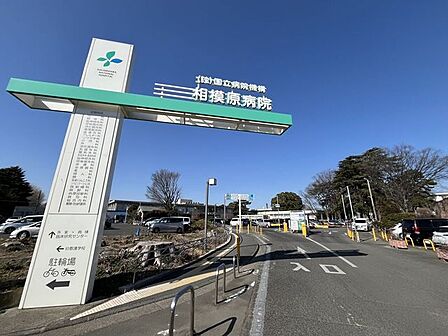 独立行政法人国立病院機構 相模原病院 430m