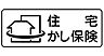 その他：こちらの住宅は保険料売主負担で瑕疵保険に加入し、瑕疵保険付保証明書を発行いたします。