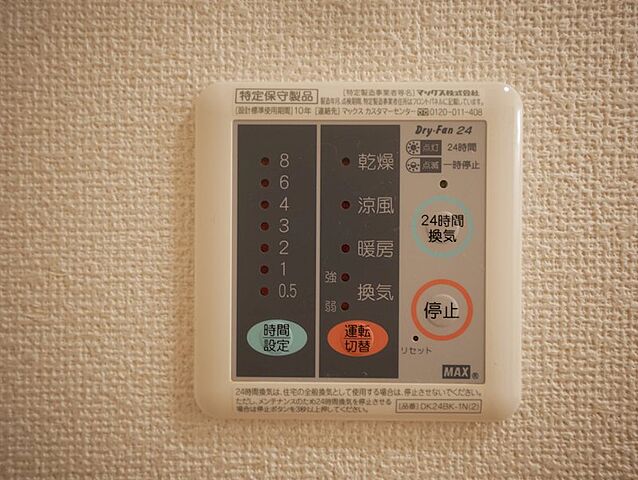 設備