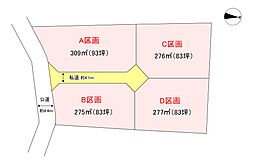 平賀分譲地４区画