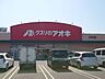周辺：クスリのアオキ　犬伏店 600m