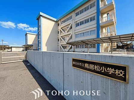 春日井市立鳥居松小学校 徒歩15分。 1170m