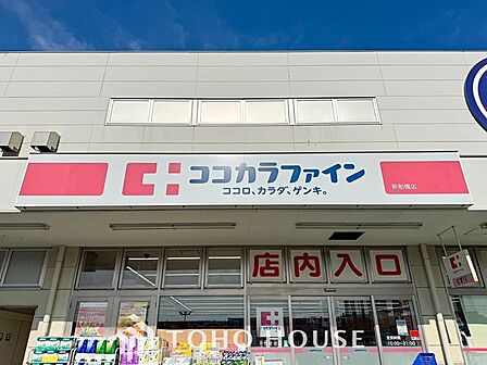 ココカラファイン猫洞店 徒歩8分。 590m