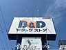 周辺：B＆Dドラッグストア小牧店 徒歩4分。 260m
