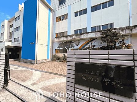 名古屋市立矢田小学校 徒歩12分。 920m