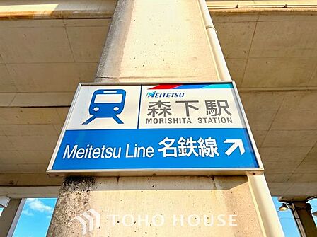 森下駅(名鉄 瀬戸線) 徒歩15分。 1180m