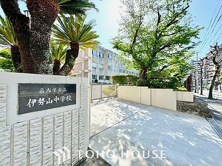 名古屋市立伊勢山中学校 徒歩23分。 1840m