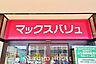 周辺：マックスバリュ一社店 徒歩7分。 520m