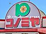 周辺：コノミヤ東山店 徒歩10分。 730m