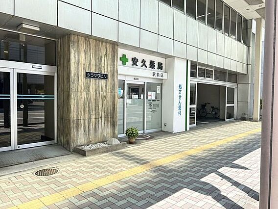 安久薬局　駅前...
