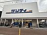 周辺：サンディ新森店 580m