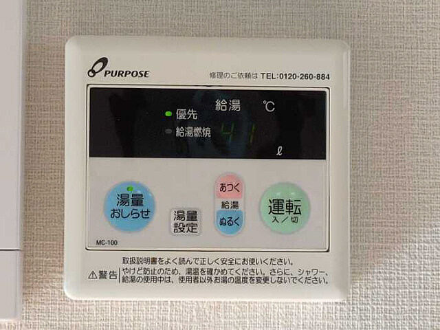 設備