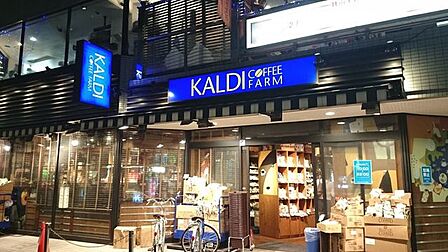 カルディコーヒーファーム西葛西店 徒歩7分。こだわりのオリジナルコーヒー豆や世界中の輸入食品、ワインなどを豊富に取り揃えています。 550m