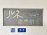その他：周辺には公園が多くお子様とのお散歩や自宅での作業の息抜きにお散歩するのもおすすめです！子供が集まり遊べる場所があることはコミュニケーション能力の向上につながります。