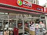 周辺：リコス千住1丁目店 徒歩11分。コンビニほどのコンパクトな店舗サイズでありながら、生鮮食品や惣菜、弁当、日用品まで揃う便利な都市型スーパーです。 810m