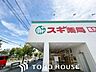 周辺：スギ薬局上ノ島店 徒歩12分。 940m