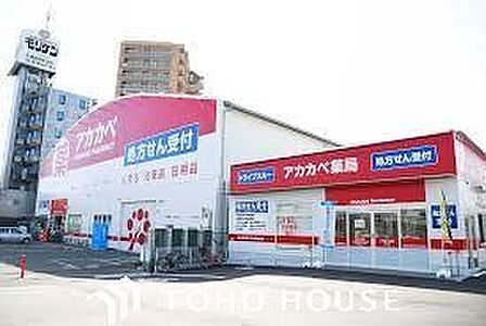 ドラッグアカカベ出口店 徒歩20分。 1590m
