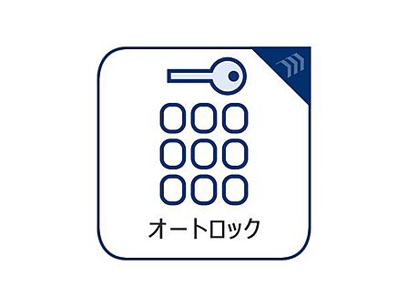 女性やお子様にも安心のオートロック付き物件です。