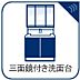設備：鏡の裏に豊富な収納スペースを備えた三面鏡付き洗面台です。歯ブラシや化粧品など、生活感が出やすい小物もスッキリと片付きます。忙しい朝の身支度もスムーズに行える、使い勝手の良いゆとりのある洗面空間です。