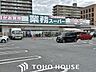 周辺：業務スーパー大和田店 徒歩12分。 950m