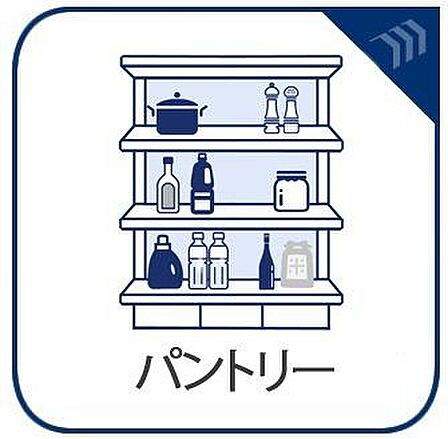 キッチン横にはパントリーを完備。ついつい買いすぎてしまった日用品や食料品のストックなどに。