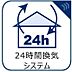 設備：ハウスダストやカビ、ダニ、結露などの発生を抑え、室内の空気環境を良好に維持しする24時間換気システム。健康的な生活をおくるための必須設備です。
