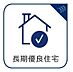その他：住まいを長期優良住宅にした場合に受けられる税金の優遇措置は多岐にわたっていて、住宅ローン控除・不動産取得税・登録免許税・固定資産税などがあります。