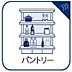 その他：キッチン横にはパントリーを完備。ついつい買いすぎてしまった日用品や食料品のストックなどに。