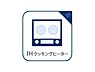 設備：火を使わないため安全性が高く、小さなお子様がいるご家庭でも安心のIHクッキングヒーター。フラットなトッププレートは汚れがサッと拭き取れ、毎日のお手入れも簡単です。